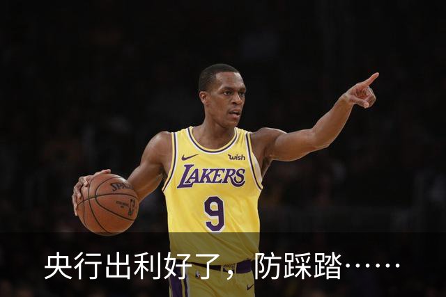 央行出利好了，防踩踏……
